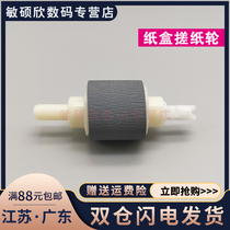 Applicable HP P2035 P2035n P2055d P2055dn P2030 P2050d Paper roller m400 m401 m42