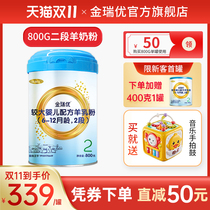 (Buy more provinces) Jin Ruiyou You Lilis infant formula goat milk powder 2 6-12 months 800g listening