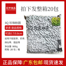 Grain fragrance 8Q pearl powder round 0 7 0 8cm pearl milk tea special raw material 900g * 20 bag box