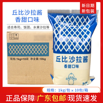 Cupi salad dressing sweet taste 1kg*10 whole box milk sweet taste Fruit and vegetable sushi burger sauce bag