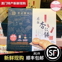 Macau Ju Kee Macaroons Specialty letter Meat floss Egg yolk Sea Salt Whole grains Gold pastry gift box SF