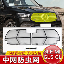 12-21 12-21 Mercedes Benz GLE350 GLS450 GLE450 GLE450 ML GL midnet protection network water tank anti-wormnet