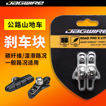 Jagwire Jiawei mountain road bike brake pad CP SRAM Shimano system carbon rim brake block