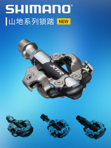 Shimano Shimano shan di che suo tread M520 530 540 M8100 M9100XTR bicycle pedal