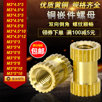 Copper insert nut Injection copper nut Copper embedded knurled nut Copper flower mother M2M2 5M3M4M5M6M8