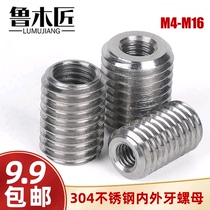 Internal and external tooth nut 304 stainless steel nut Thread conversion nut Thread braces M4M5M6M8M10M12M16
