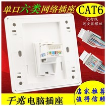 Type 86 No-hit Single Port Category 6 Network Socket RJ45 Gigabit Network Line Computer Module One CAT6 Network Port Panel