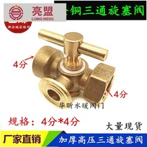 Thickened high pressure brass plug valve Boiler pressure gauge copper three-way plug valve 4 points-M20x1 5 buffer tube