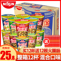 Nissin taste Cup Noodles instant noodles in the box 12 cups Open Cup fun noodles spicy beef seafood flavor fast food supper