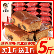 Jujube cake pure handmade old Beijing brown sugar cake red jujube cake authentic old bread whole box breakfast pastry snacks