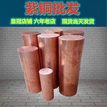  Copper rod Copper rod T2 Solid copper rod diameter 60mm 50 45 40 35 30 25mm Copper rod processing