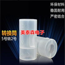No. 5 to No. 2 battery transfer barrel No. 5 rechargeable battery to No. 2 AA to C converter conversion barrel