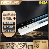 Nex lighting three-line track strip Lex led spotlight clothing store rail installation accessories 1 m 1 5 m 2 m