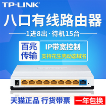 TP-LINK TL-R860 9-Port multi-function broadband router 8-hole tplink speed control manager peanut shell flow limit home wired multi-port transfer IP