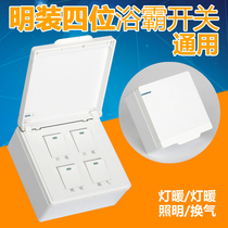 Toilet with lid toilet surface switch external universal 86 type bathroom Bath home lights warm four digits 4 four four in