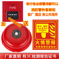 Fire fire hotel alarm bell 4 inch fire alarm supermarket electric bell billing) alarm factory inspection alarm bell (factory can Factory