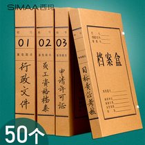 50 Sima file box Kraft paper thickened a4 file data box file box file box storage box increase capacity file box storage box storage box