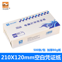 Hao Lixin 80G thickened blank voucher paper 210*120mm bookkeeping voucher printing paper financial accounting supplies 500 bags