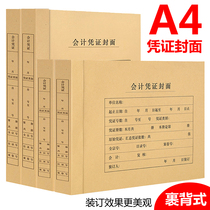 UFIDA Sima form voucher cover a4 wrap back type A4 voucher cover Kraft paper accounting bookkeeping voucher binding cover cover large general vertical horizontal version good friends good friends financial office supplies