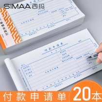 Sima Form Payment Application Form 210*110 General Payment Application Application Form Accounting Voucher Document