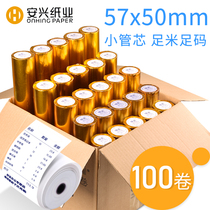 100 roll good friend Jia 57x50 thermal paper supermarket small ticket paper printer bill cashier paper 58mm collection cash register thermal printing paper blue word