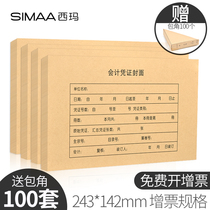 100 sets of UF Sima accounting voucher cover 243 * 142mm increase invoice size universal Kraft paper bookkeeping voucher binding cover cover cover financial office supplies to send 100 corner