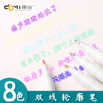 Dongmi Double Line Contour Pen Color Marker Pen Set Students Use Multi-color Set of Highlighter Two-color Creative Hand Account Hollow Silver Light Immortal Hand Account Special Pen Dream Shake with Same Style