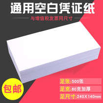 Yoyo Xima blank voucher paper 240*140 financial accounting supplies Bookkeeping voucher printing paper 24*14