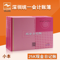 Haolixin 25k cash Journal Shenzhen unified accounting book book financial accounting voucher office supplies
