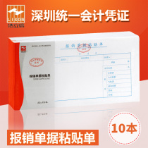 Hao Lixin reimbursement document paste original document paste sheet Shenzhen financial accounting voucher office supplies