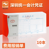 Hao Lixin expense reimbursement fee bill Shenzhen bookkeeping voucher paper reimbursement form financial accounting office supplies