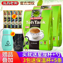 Malaysia imported Yichang Old Street milk tea Nanyang style fragrance smooth tea milk tea powder 600gX2 bag