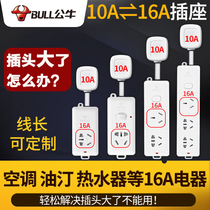 Bull 10a to 16a air conditioning special socket three hole plug row 16A high power plug board converter extension cord