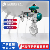 Juliang JLD671F-16 pneumatic PTFE butterfly valve on switch valve shut-off valve 304 stainless steel O