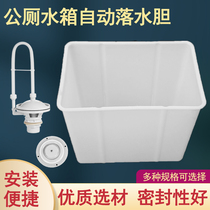 Public toilet automatic flushing tank squatting toilet groove squatting pit hanging wall type construction site plastic toilet high water tank 50 falling water bile