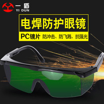 Welding glasses Welder special anti-strong light eye protection Argon arc welding protective glasses Anti-impact anti-splash eye protection labor protection