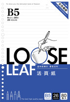 SEASON Taiwan Four Seasons 18K26 holes loose-leaf paper crossline Colour B5 tilts Paged paper notepad paper