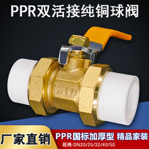 All copper PPR double movable copper ball valve hot melt tube valve 20 25 32 4 minutes 6 minutes 1 inch double head valve valve