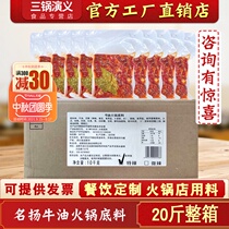 Famous spicy butter hot pot base 10kg catering commercial Chongqing hot pot string wholesale whole box Sichuan