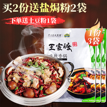 Wangjiadu spicy pot seasoning 200g * 3 bags of home spicy Sichuan Mao dried pot sauce hot pot base