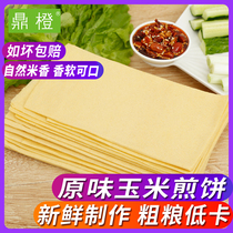 Shandong pancakes handmade grains pancakes ready-to-eat Linyi Zhengzong big burrito skin soften millet coarse grain fat