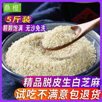 Ding Orange 5 pounds peeled sesame kernels peeled raw white sesame New sesame Commercial bulk non-black sesame Cooked ready-to-eat