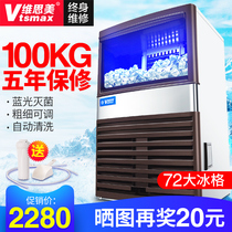 Weisimei milk tea shop ice machine 100kg automatic production machine Commercial bar KTV large square ice machine