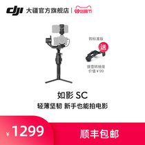 DJI Dajiang such as shadow SC Ronin SC anti-shake handheld stabilizer DJI handheld pan-tilt