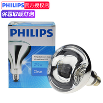 Philips Yuba bulb replacement 245W toilet bathroom explosion-proof E27 screw infrared heating bulb 275