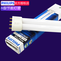 Philips H tube h-shaped tube four-pin ceiling lamp tube H energy-saving tube 24W 36W 55W three primary color PLL