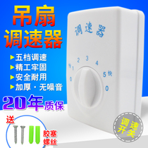Ceiling Fan Fan type 5-speed large panel speed governor switch switch switch speed control universal ceiling variable speed controller