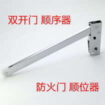 Close door sequencer fire door double door fire door follower Channel door auxiliary stainless steel door open stop