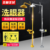 Thickened 304 stainless steel composite eyewash industrial inspection factory vertical shower emergency spray eyewash