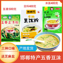 Hebei Handan Yongnian specialty spiced soybean powder whole soybean meal meal flour rice noodles send sesame salt breakfast Breakfast